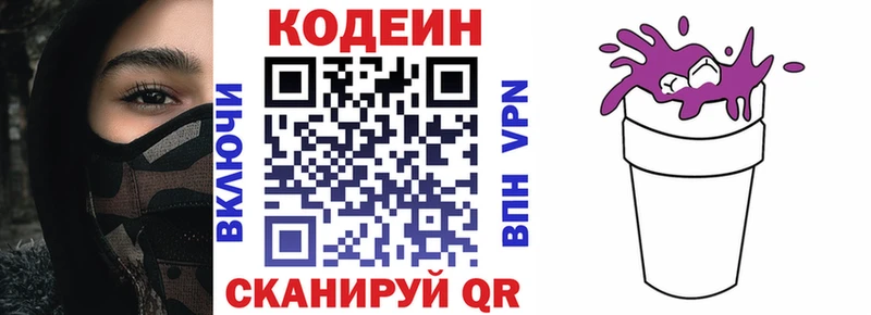 купить наркотики цена Котельники Кодеин Purple Drank